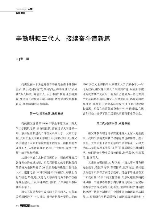 辛勤耕耘三代人  接续奋斗谱新篇