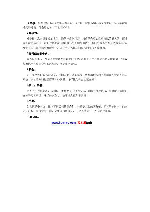送男朋友什么生日礼物好