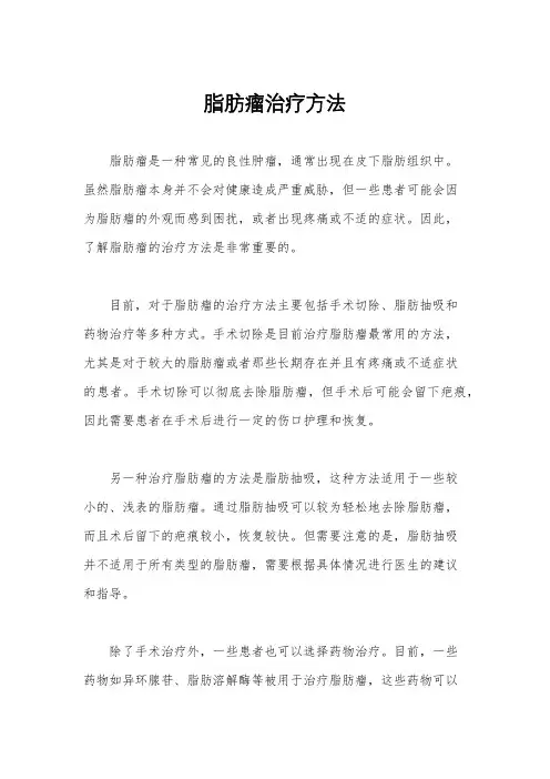 脂肪瘤治疗方法