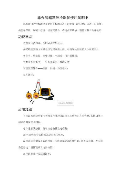 非金属超声波检测仪使用说明书