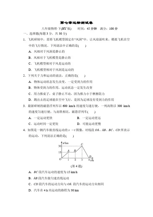 初中物理粤沪版八年级下  第7章运动和力达标测试卷(含答案)
