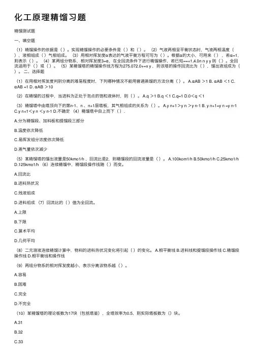 化工原理精馏习题