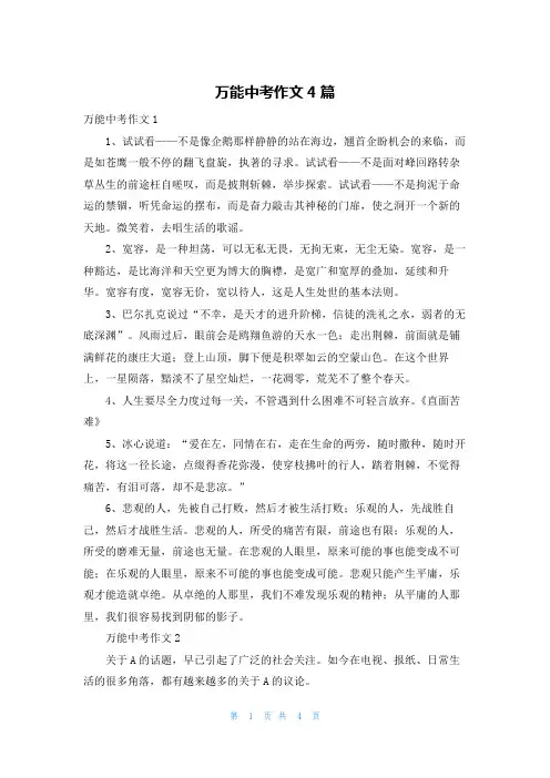 万能中考作文4篇