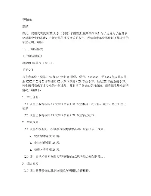 毕业证明介绍信模板