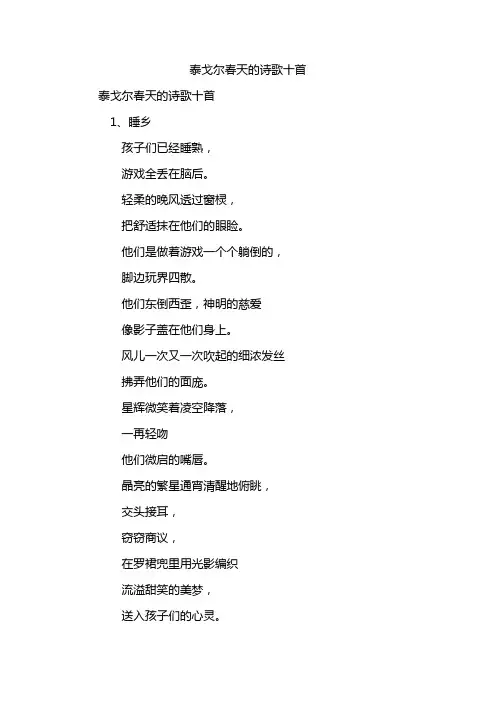 泰戈尔春天的诗歌十首