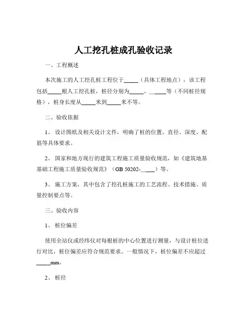 人工挖孔桩成孔验收记录