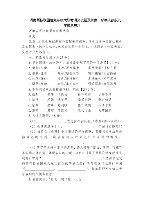 河南百校联盟届九年级大联考语文试题及答案  部编人教版九年级总复习