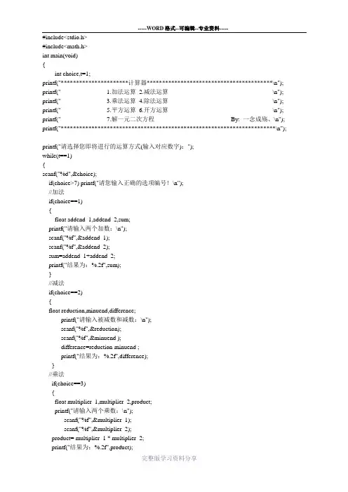 简易计算器C语言代码