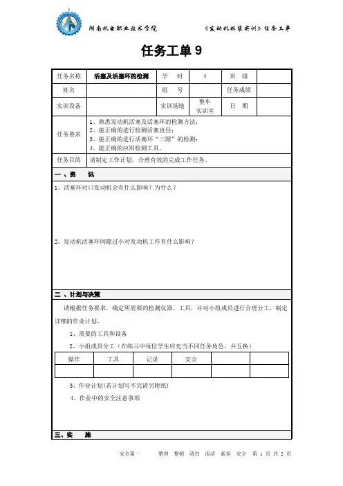 学习工单9：活塞及活塞环的检测