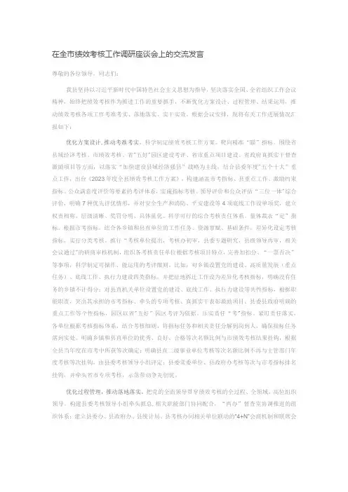 在全市绩效考核工作调研座谈会上的交流发言
