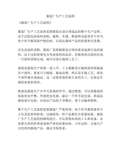 服装厂生产工艺流程