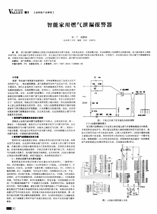 智能家用燃气泄漏报警器