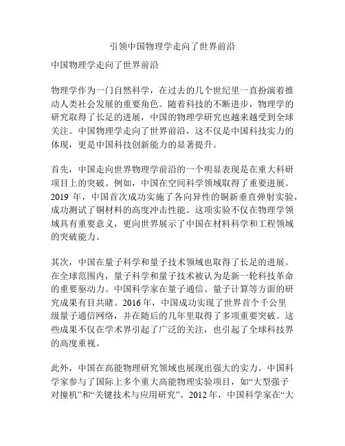 引领中国物理学走向了世界前沿