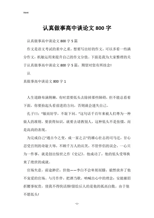 认真做事高中议论文800字