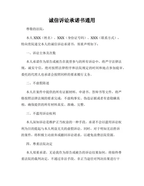 诚信诉讼承诺书通用