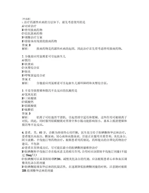 执业药师考试_药学综合知识与技能_练习题_共120题_第7套