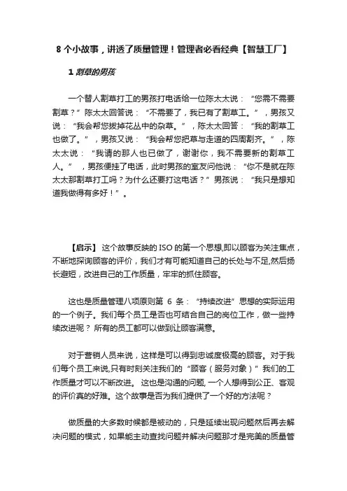 8个小故事，讲透了质量管理！管理者必看经典【智慧工厂】