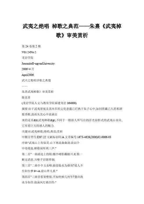 武夷之绝唱 棹歌之典范——朱熹《武夷棹歌》审美赏析
