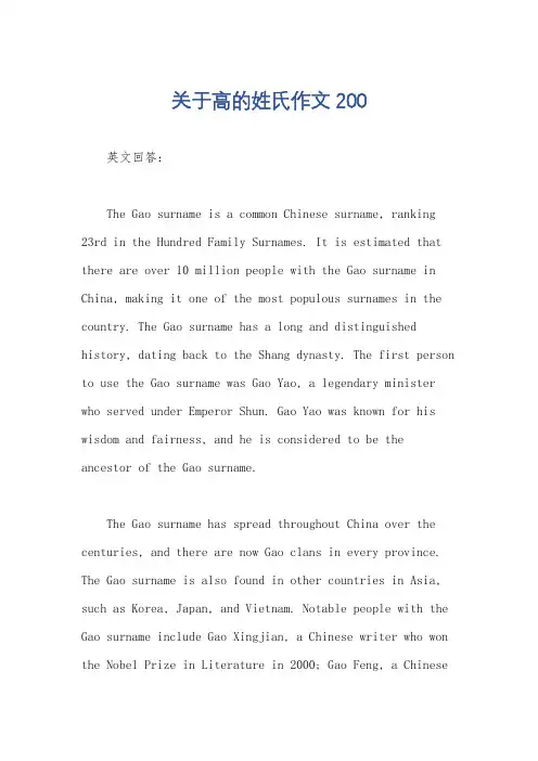关于高的姓氏作文200