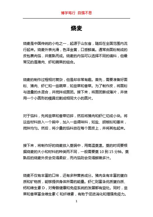 烧麦_精品文档