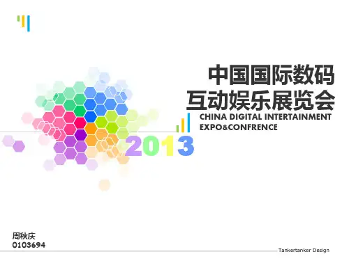Chinajoy会展策划分析