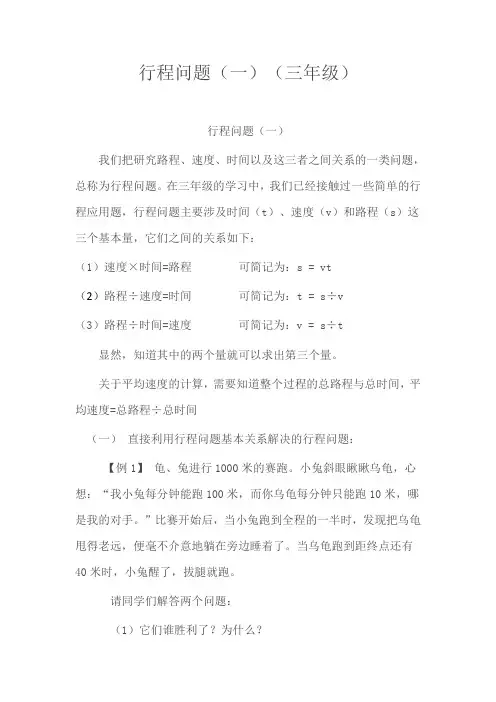 三年级行程问题