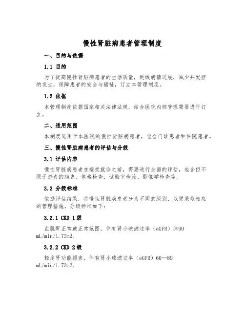 慢性肾脏病患者管理制度