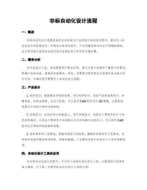 非标自动化设计流程