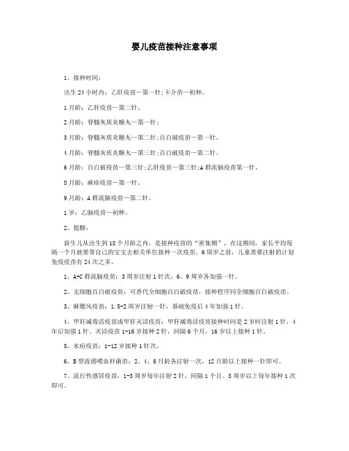 婴儿疫苗接种注意事项
