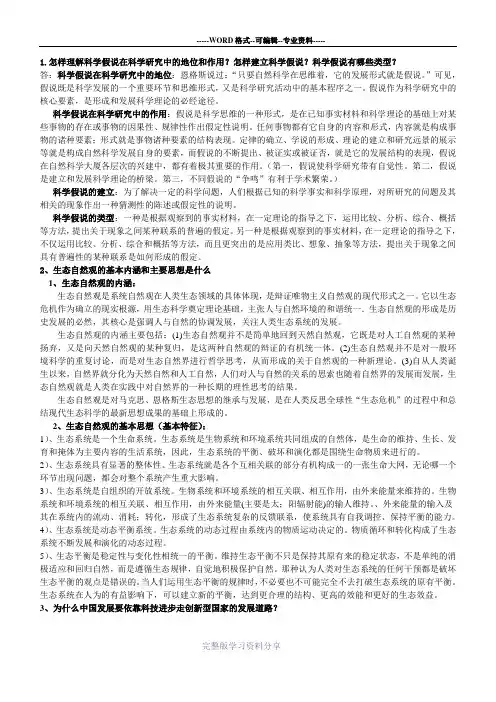 自然辩证法答案