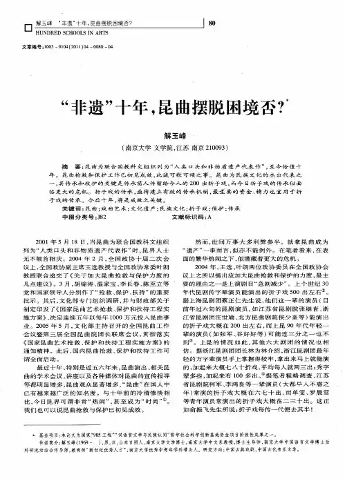 “非遗”十年