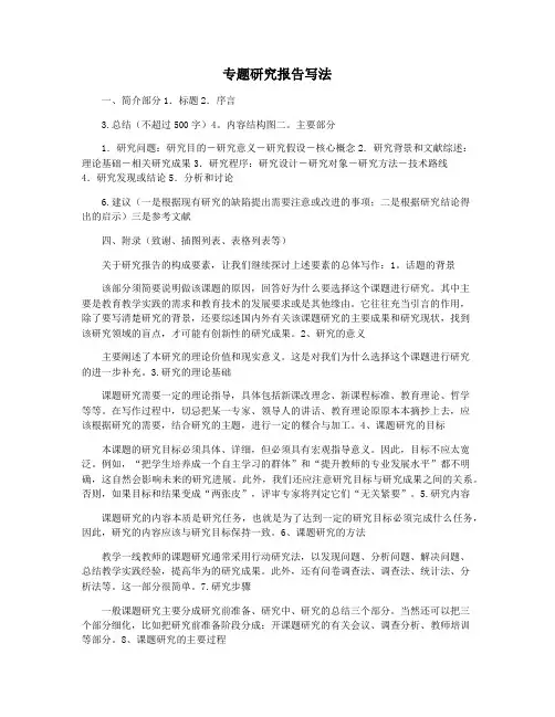 专题研究报告写法