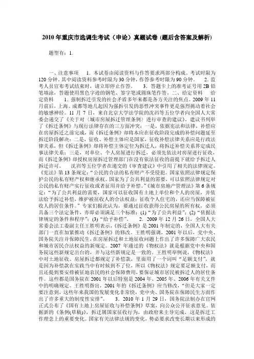 2010年重庆市选调生考试(申论)真题试卷(题后含答案及解析)