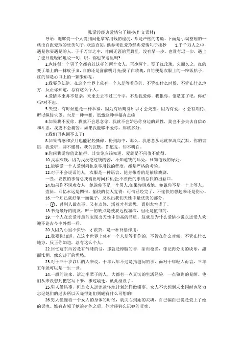 张爱玲经典爱情句子摘抄(作文素材)
