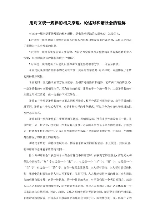 用对立统一规律的相关原理,论述对和谐社会的理解