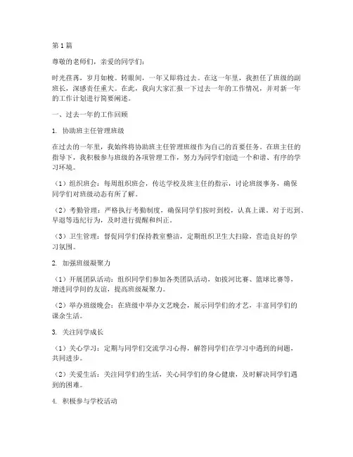 副班长的年度总结(3篇)