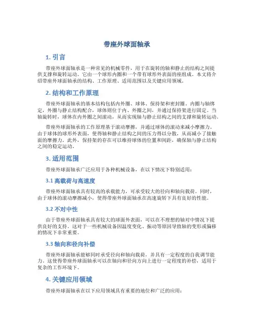 带座外球面轴承