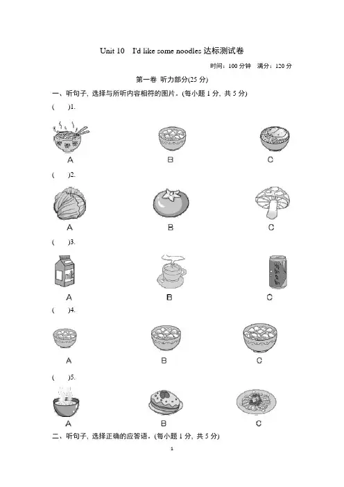 人教七年级英语下册Unit 10  I'd like some noodles测试卷(含听力材料及答案)