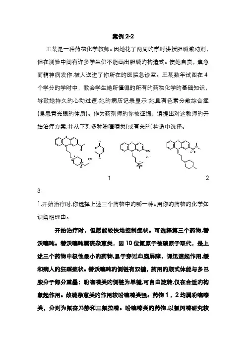 药物化学案例简答(含答案)