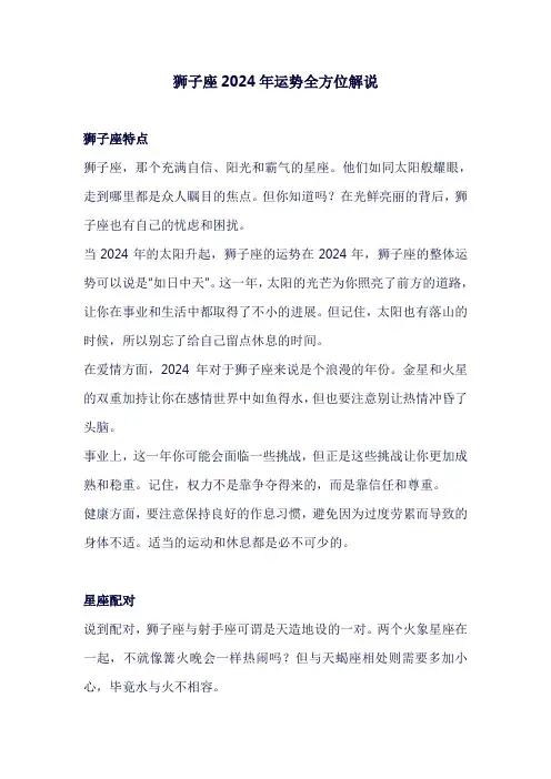 狮子座2024年运势全方位解说