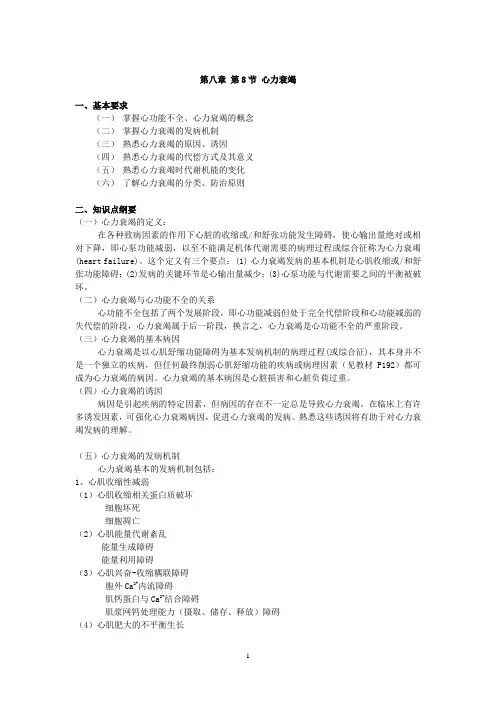 心功能不全