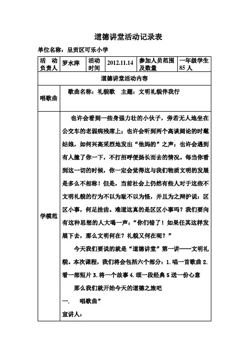 道德讲堂活动记录表2
