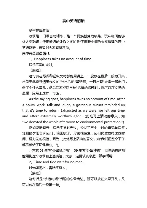 高中英语谚语