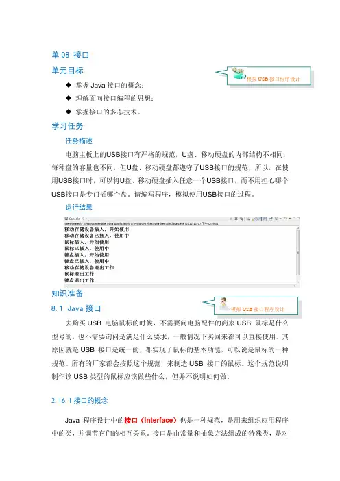 物联网讲义 单元08 接口