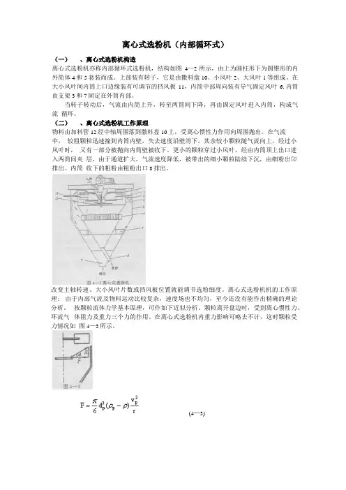 离心式选粉机