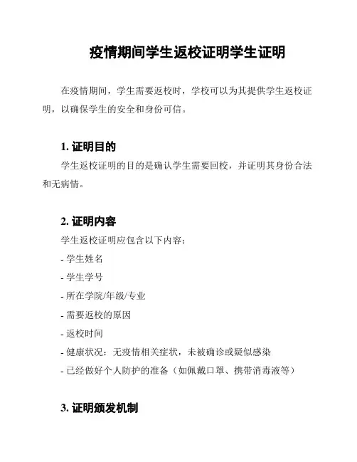 疫情期间学生返校证明学生证明