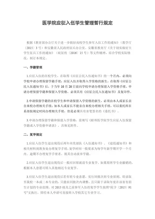 医学院学生应征入伍管理办法