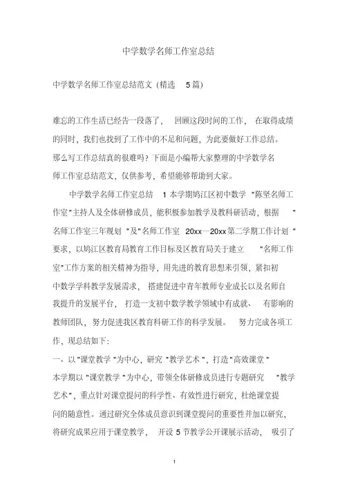 中学数学名师工作室总结(2020年最新)