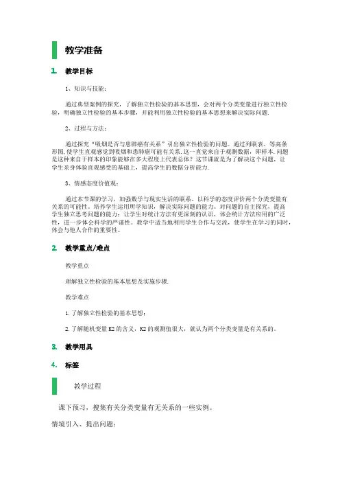 高中数学北师大版选修1-2教案-§2 独立性检验_教学设计_教案