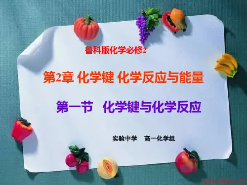 化学键与化学反应